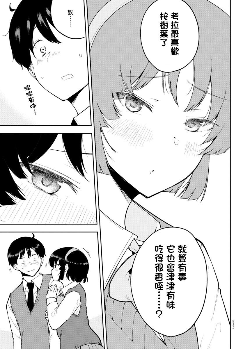 芽香小姐无法压下那份心意韩漫全集-连载版49无删减无遮挡章节图片 