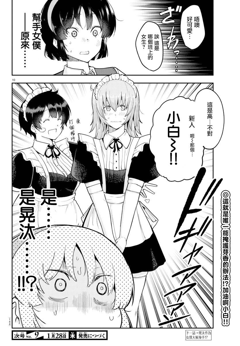 芽香小姐无法压下那份心意韩漫全集-连载版50无删减无遮挡章节图片 
