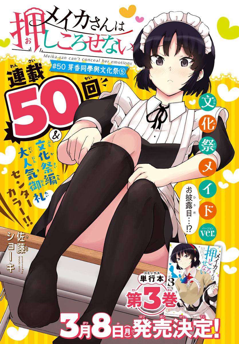 芽香小姐无法压下那份心意韩漫全集-连载版50无删减无遮挡章节图片 
