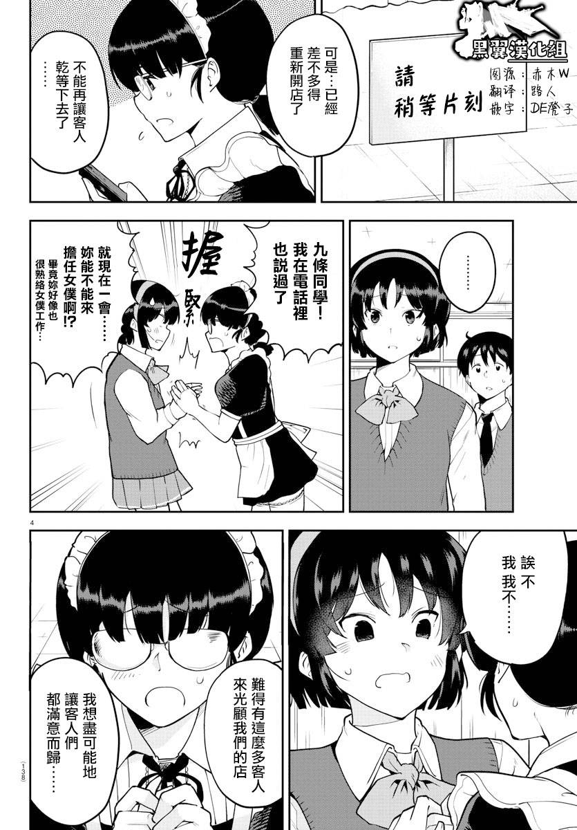 芽香小姐无法压下那份心意韩漫全集-连载版50无删减无遮挡章节图片 