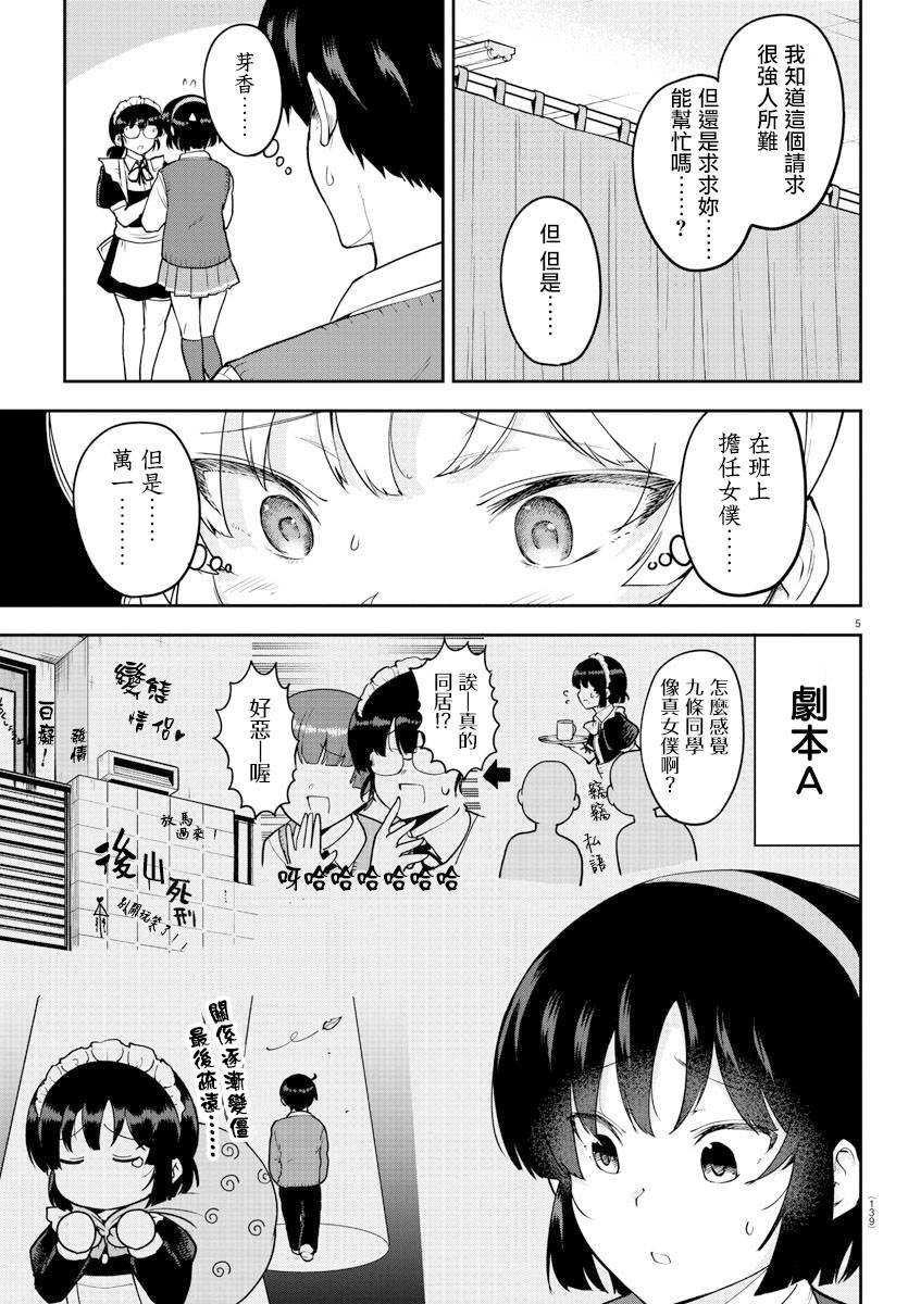 芽香小姐无法压下那份心意韩漫全集-连载版50无删减无遮挡章节图片 