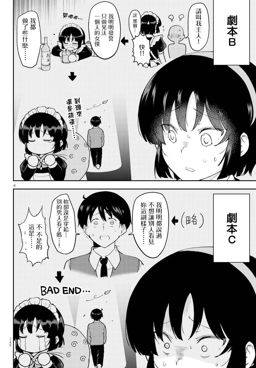芽香小姐无法压下那份心意韩漫全集-连载版50无删减无遮挡章节图片 