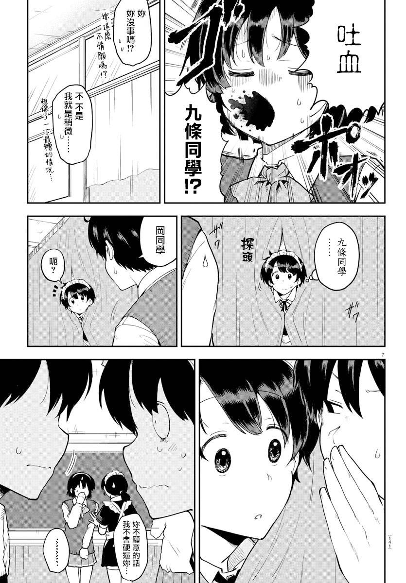 芽香小姐无法压下那份心意韩漫全集-连载版50无删减无遮挡章节图片 