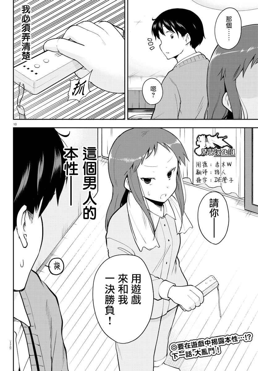 芽香小姐无法压下那份心意韩漫全集-第57话无删减无遮挡章节图片 