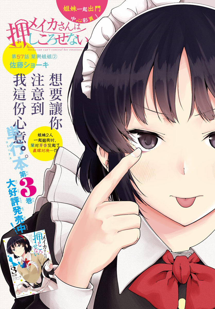 芽香小姐无法压下那份心意韩漫全集-第57话无删减无遮挡章节图片 