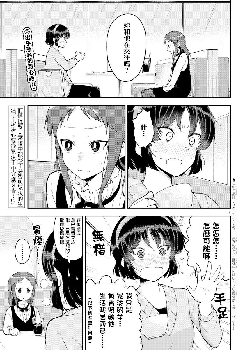 芽香小姐无法压下那份心意韩漫全集-第57话无删减无遮挡章节图片 