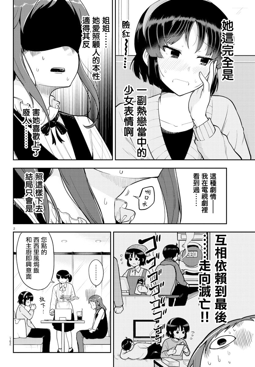 芽香小姐无法压下那份心意韩漫全集-第57话无删减无遮挡章节图片 