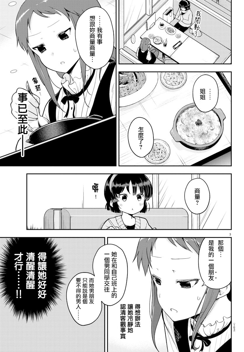 芽香小姐无法压下那份心意韩漫全集-第57话无删减无遮挡章节图片 