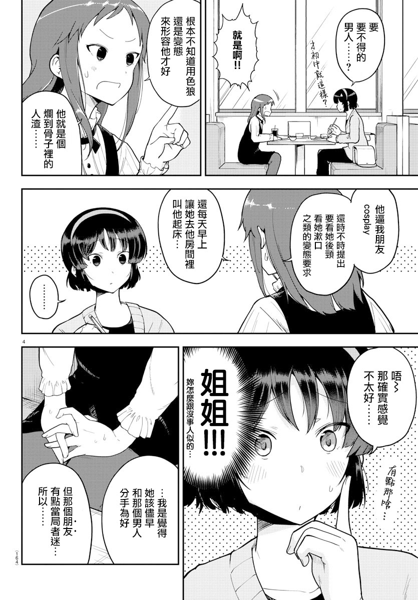 芽香小姐无法压下那份心意韩漫全集-第57话无删减无遮挡章节图片 