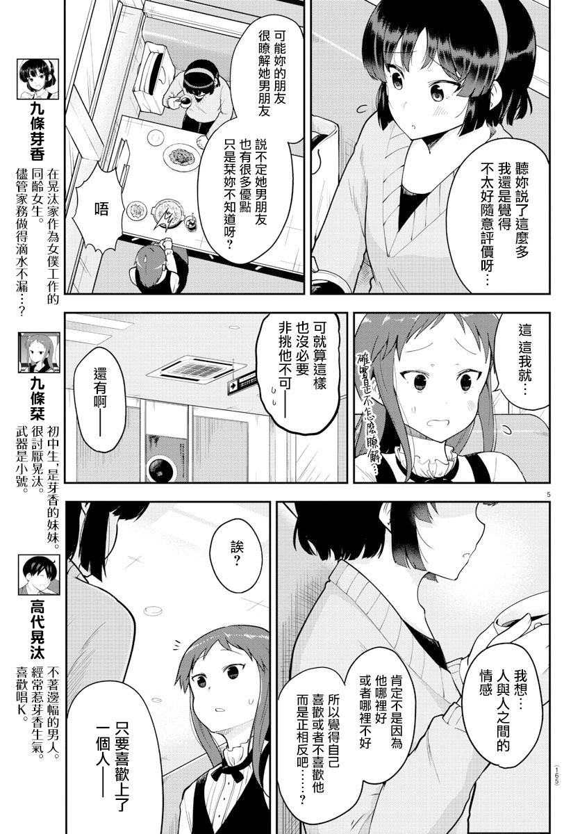 芽香小姐无法压下那份心意韩漫全集-第57话无删减无遮挡章节图片 