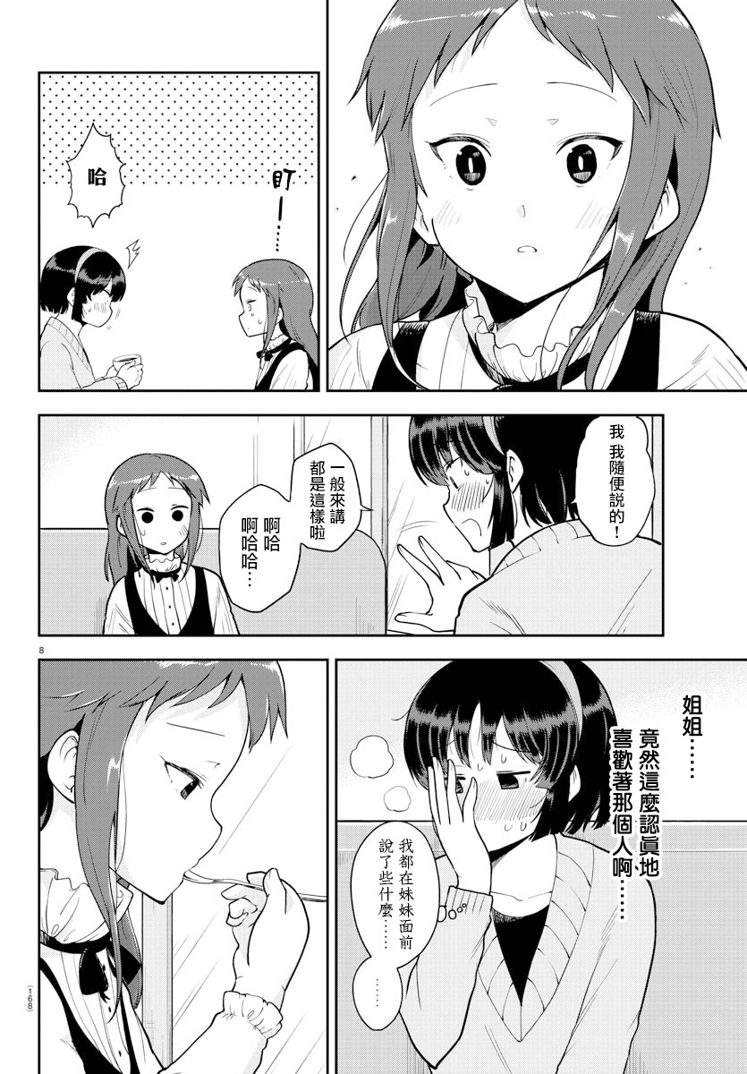 芽香小姐无法压下那份心意韩漫全集-第57话无删减无遮挡章节图片 