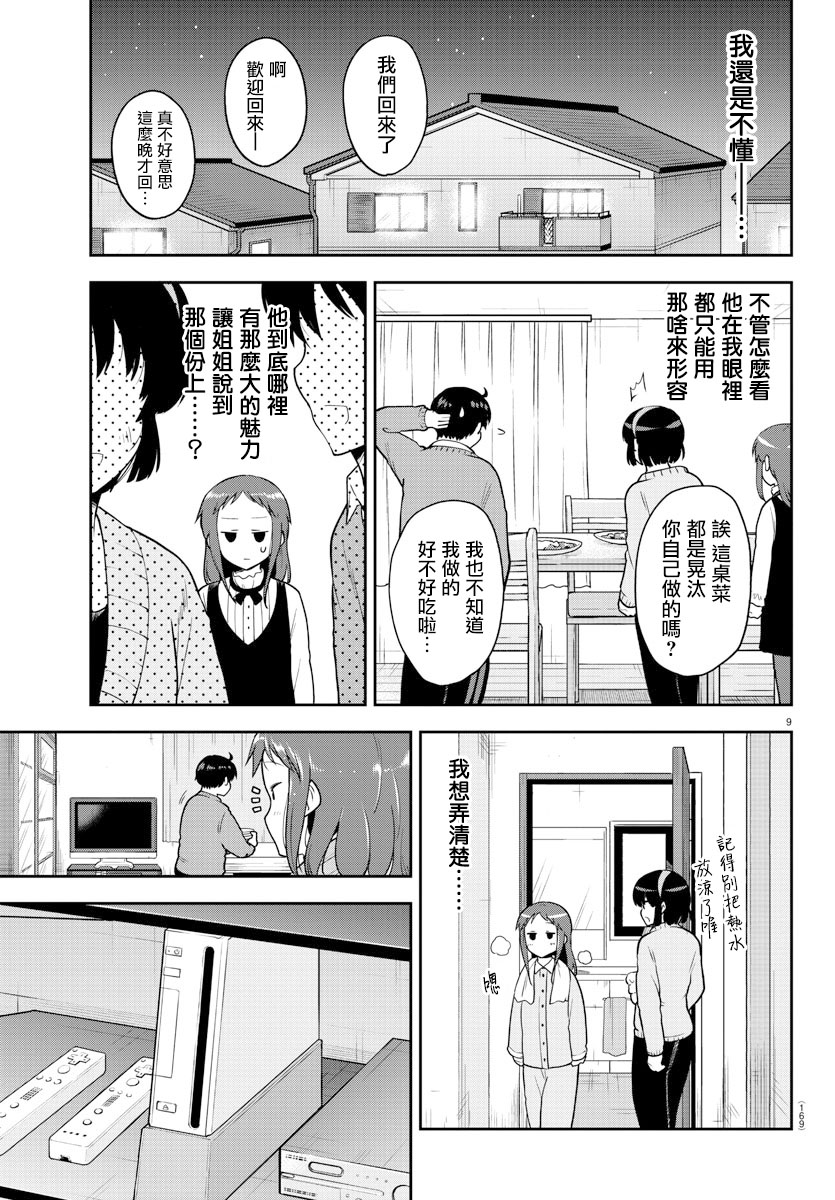 芽香小姐无法压下那份心意韩漫全集-第57话无删减无遮挡章节图片 