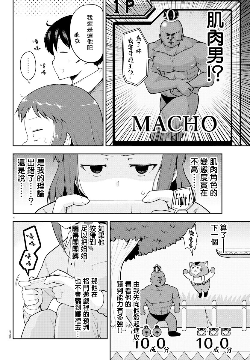 芽香小姐无法压下那份心意韩漫全集-第58话无删减无遮挡章节图片 