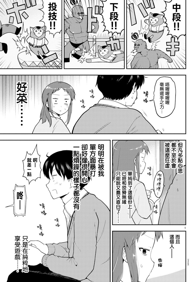 芽香小姐无法压下那份心意韩漫全集-第58话无删减无遮挡章节图片 