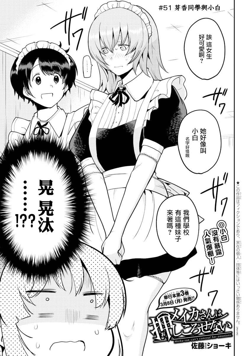 芽香小姐无法压下那份心意韩漫全集-连载版51无删减无遮挡章节图片 