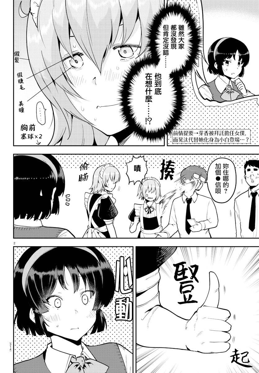 芽香小姐无法压下那份心意韩漫全集-连载版51无删减无遮挡章节图片 
