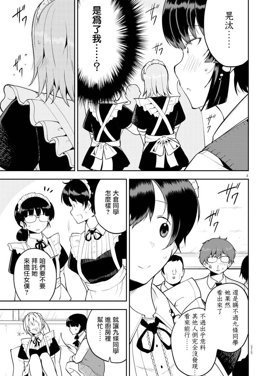 芽香小姐无法压下那份心意韩漫全集-连载版51无删减无遮挡章节图片 