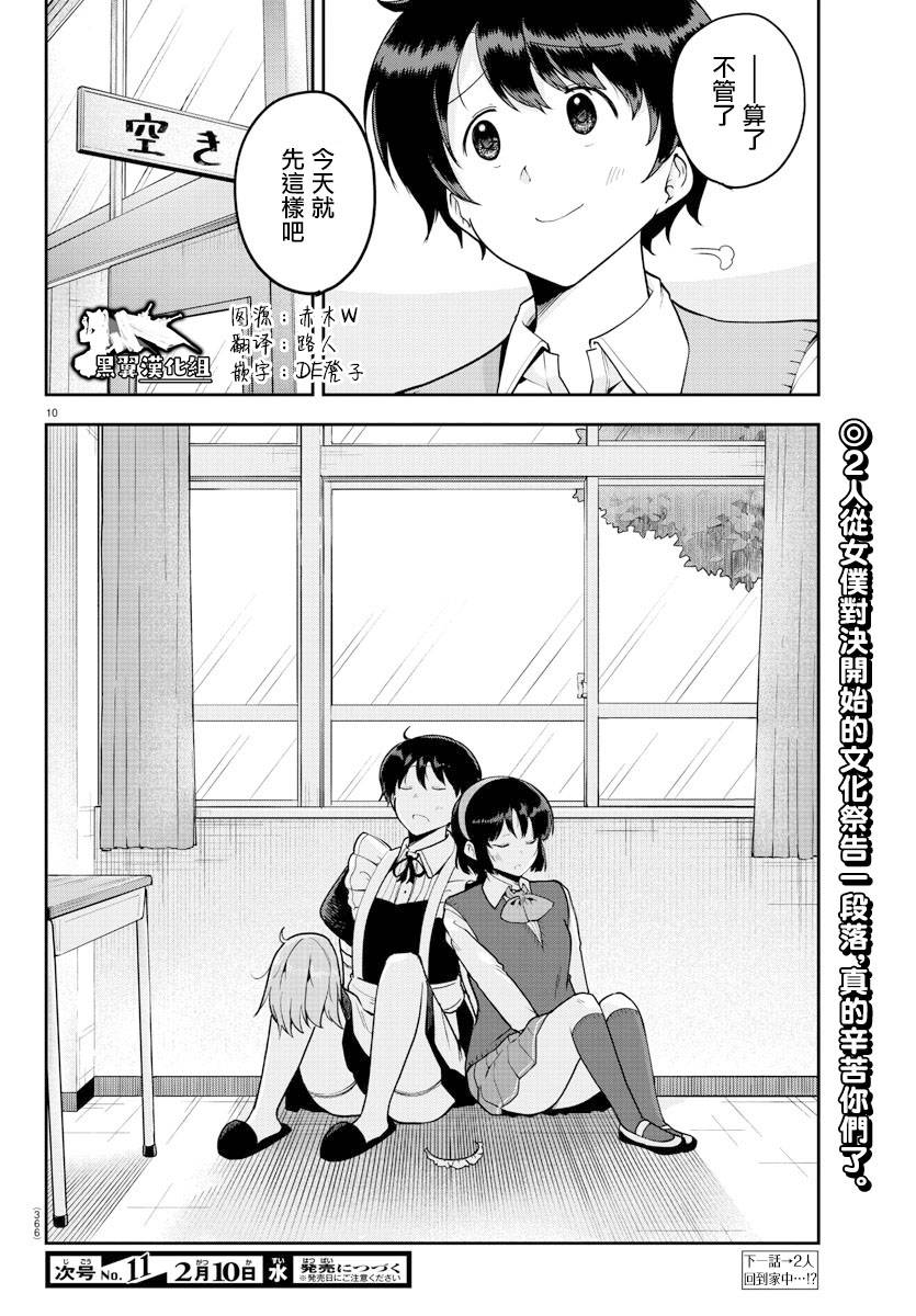 芽香小姐无法压下那份心意韩漫全集-连载版52无删减无遮挡章节图片 