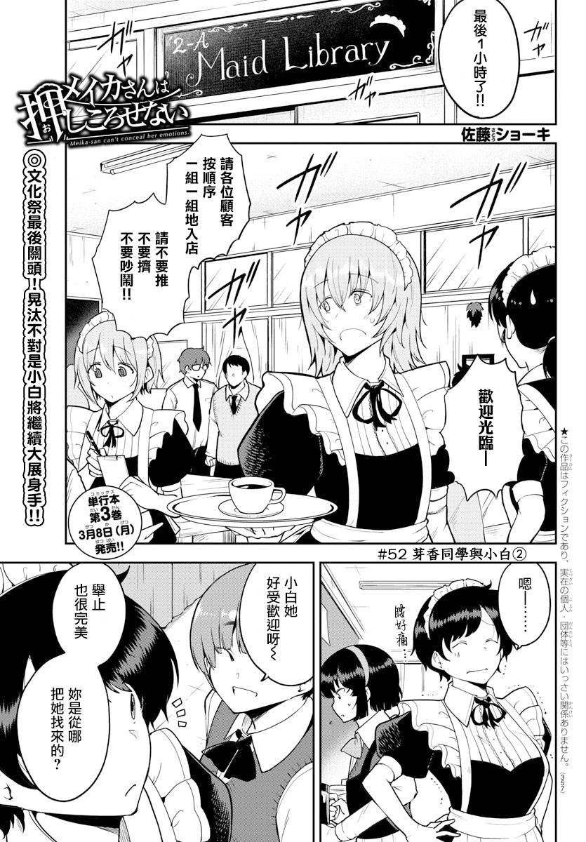 芽香小姐无法压下那份心意韩漫全集-连载版52无删减无遮挡章节图片 