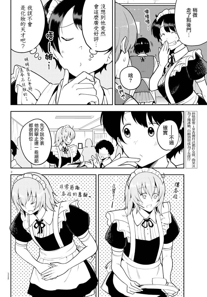 芽香小姐无法压下那份心意韩漫全集-连载版52无删减无遮挡章节图片 