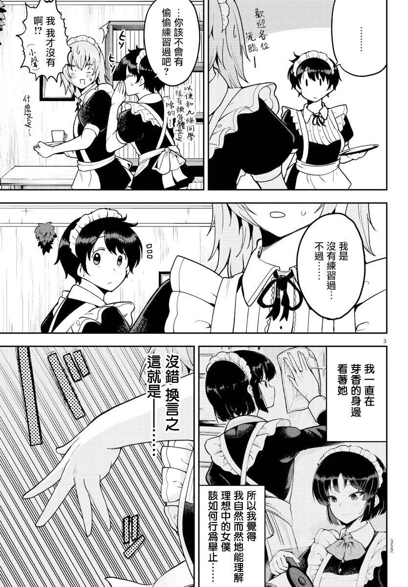 芽香小姐无法压下那份心意韩漫全集-连载版52无删减无遮挡章节图片 