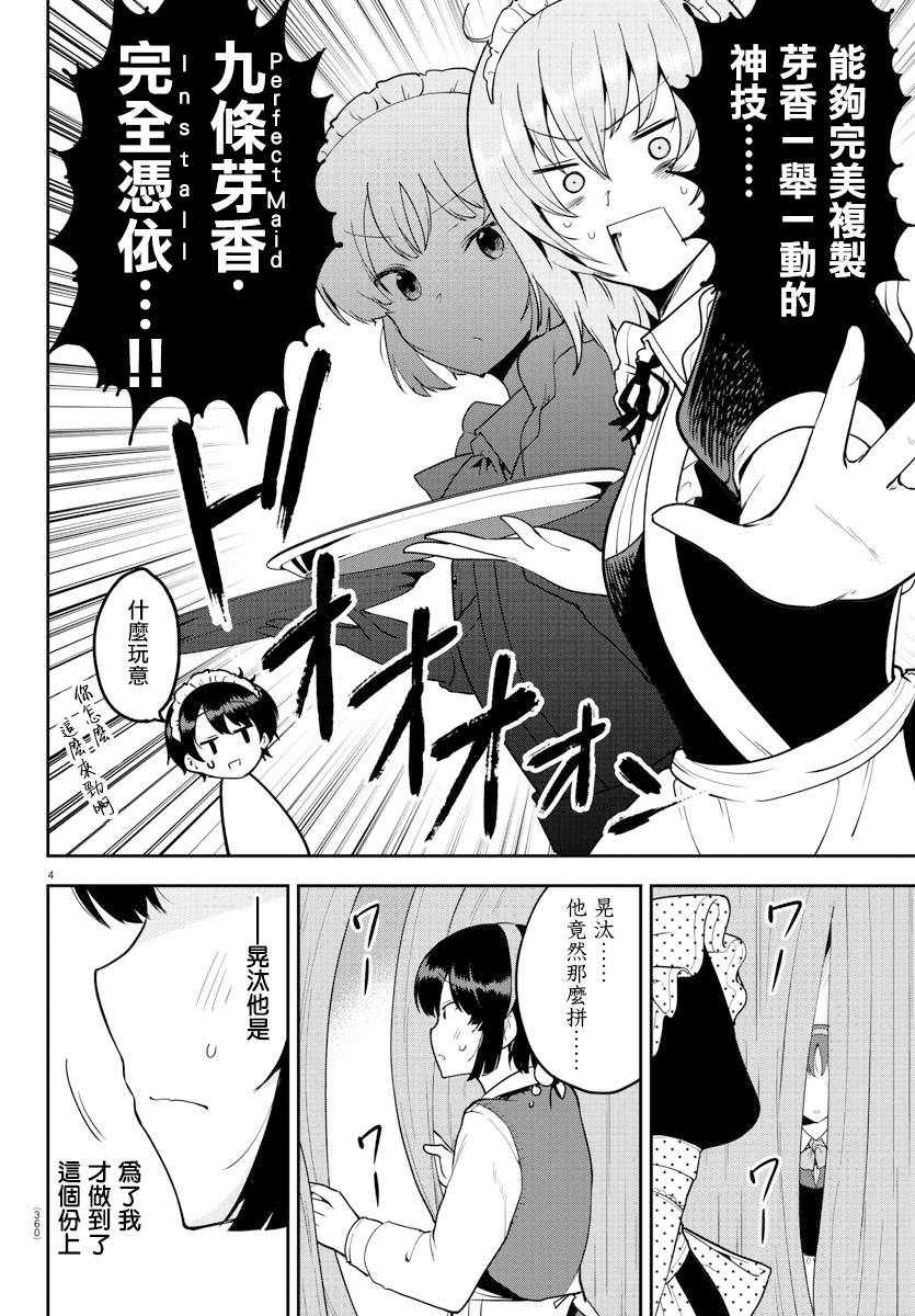 芽香小姐无法压下那份心意韩漫全集-连载版52无删减无遮挡章节图片 