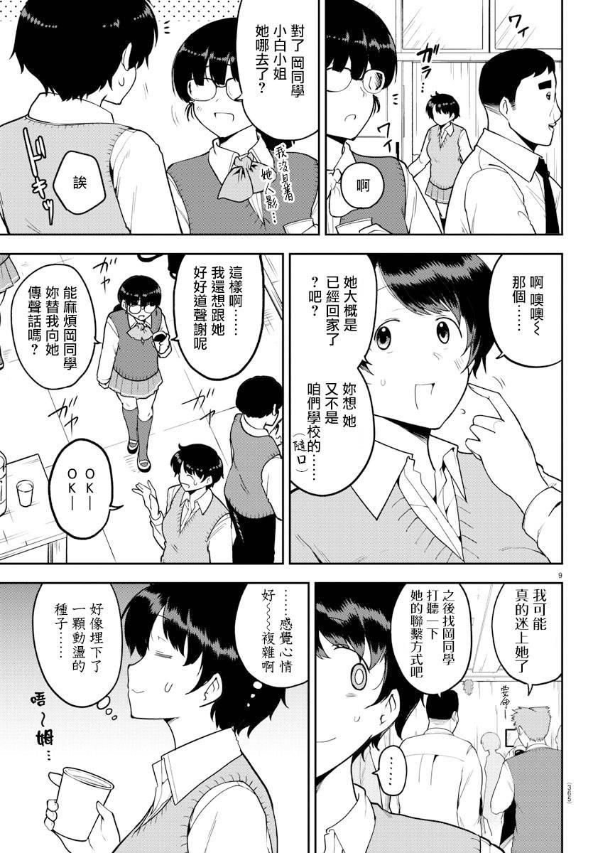 芽香小姐无法压下那份心意韩漫全集-连载版52无删减无遮挡章节图片 