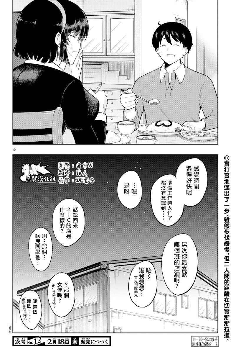 芽香小姐无法压下那份心意韩漫全集-连载版53话无删减无遮挡章节图片 