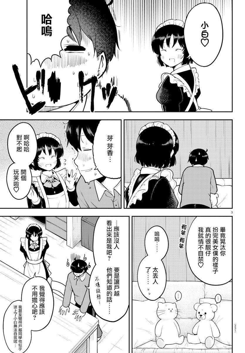 芽香小姐无法压下那份心意韩漫全集-连载版53话无删减无遮挡章节图片 