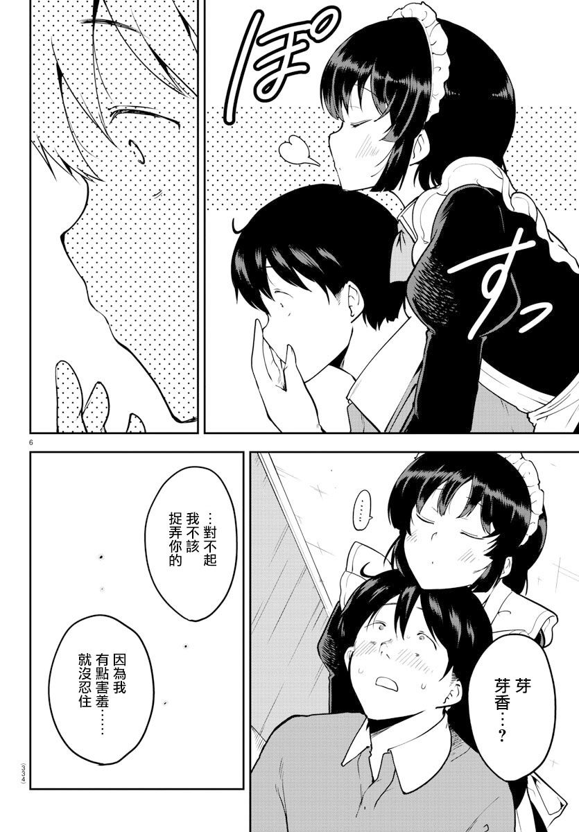 芽香小姐无法压下那份心意韩漫全集-连载版53话无删减无遮挡章节图片 