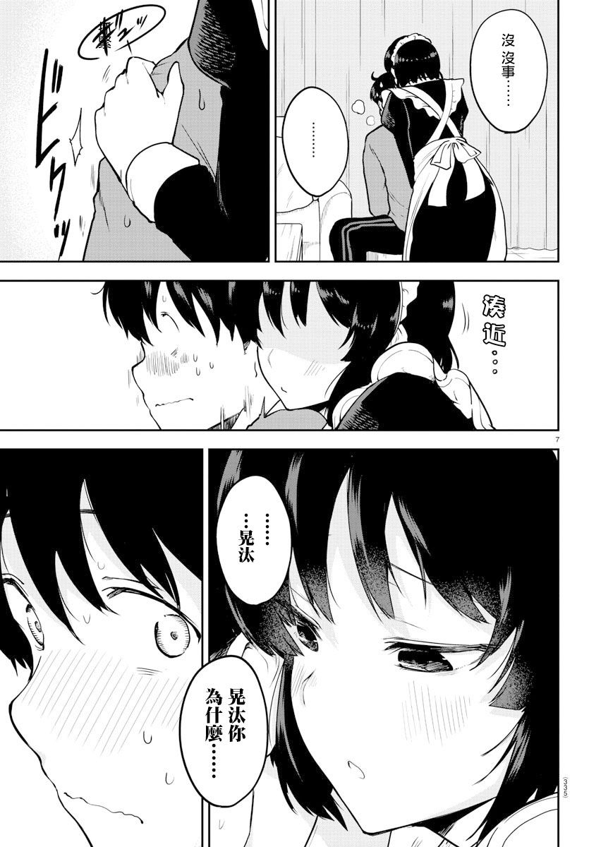 芽香小姐无法压下那份心意韩漫全集-连载版53话无删减无遮挡章节图片 