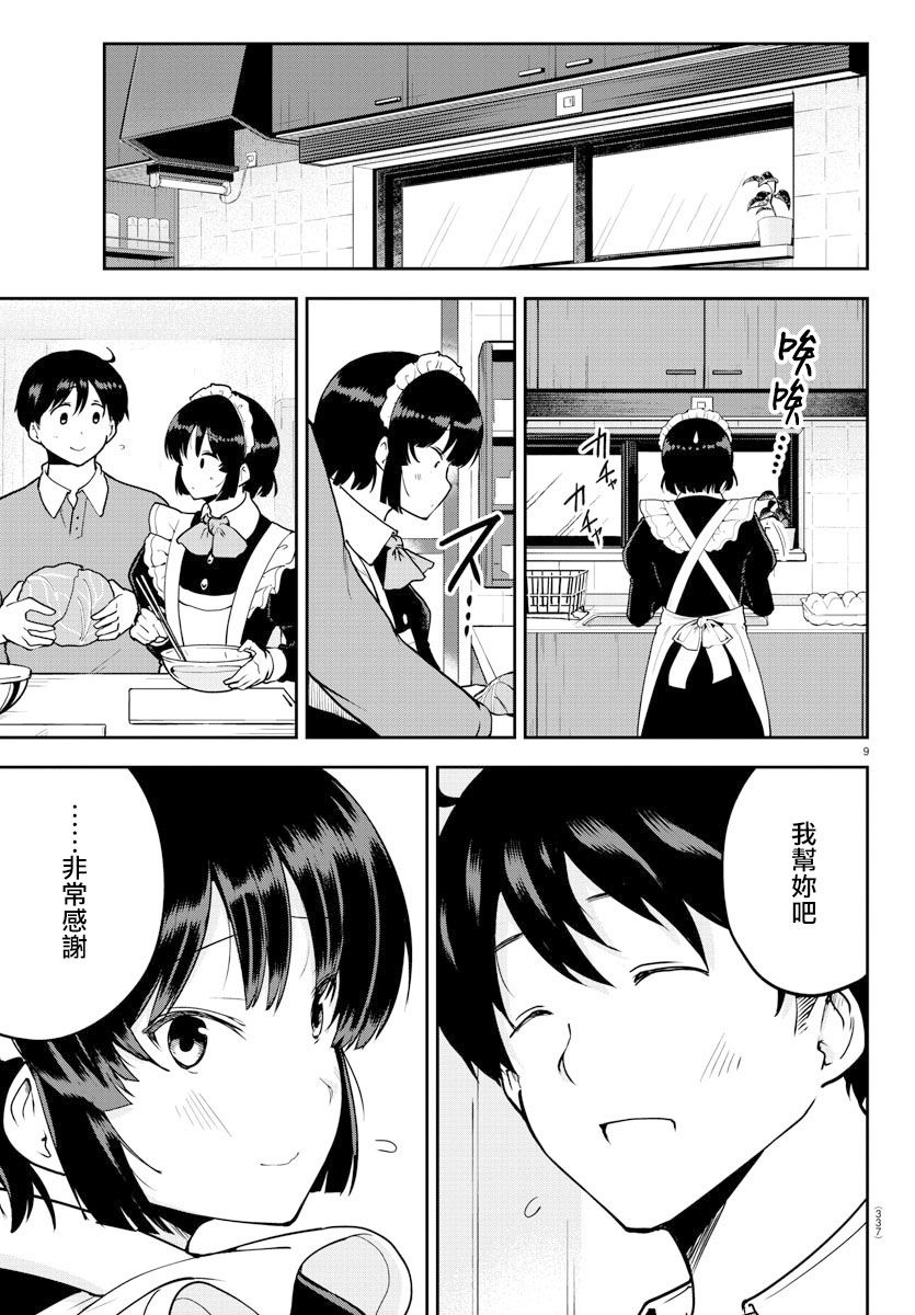 芽香小姐无法压下那份心意韩漫全集-连载版53话无删减无遮挡章节图片 
