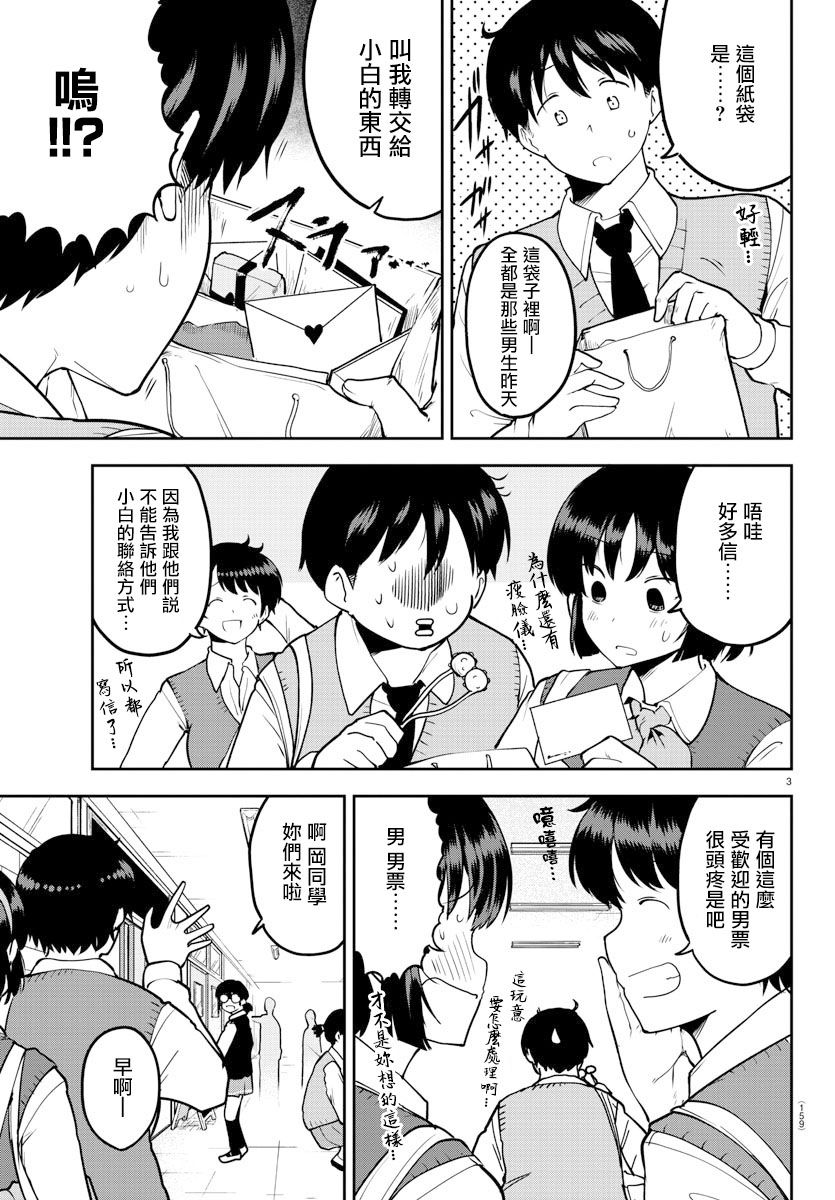 芽香小姐无法压下那份心意韩漫全集-连载版54话无删减无遮挡章节图片 