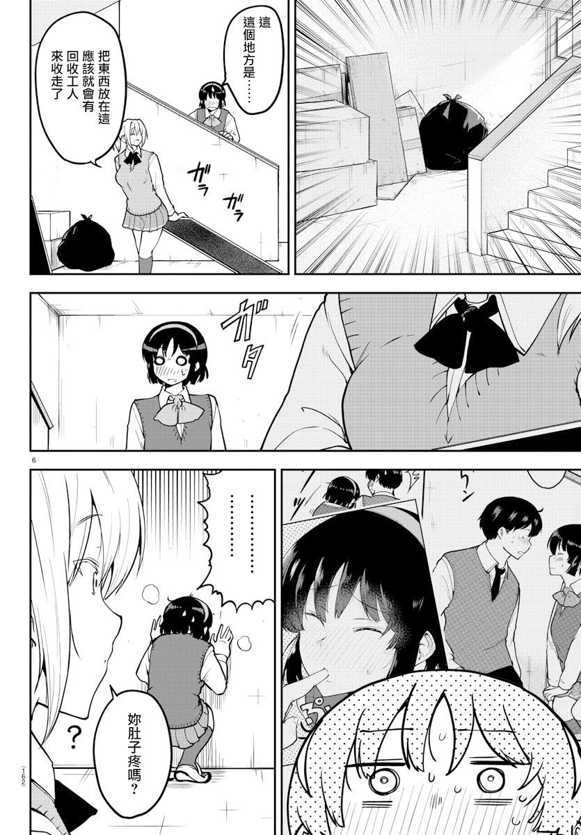 芽香小姐无法压下那份心意韩漫全集-连载版54话无删减无遮挡章节图片 
