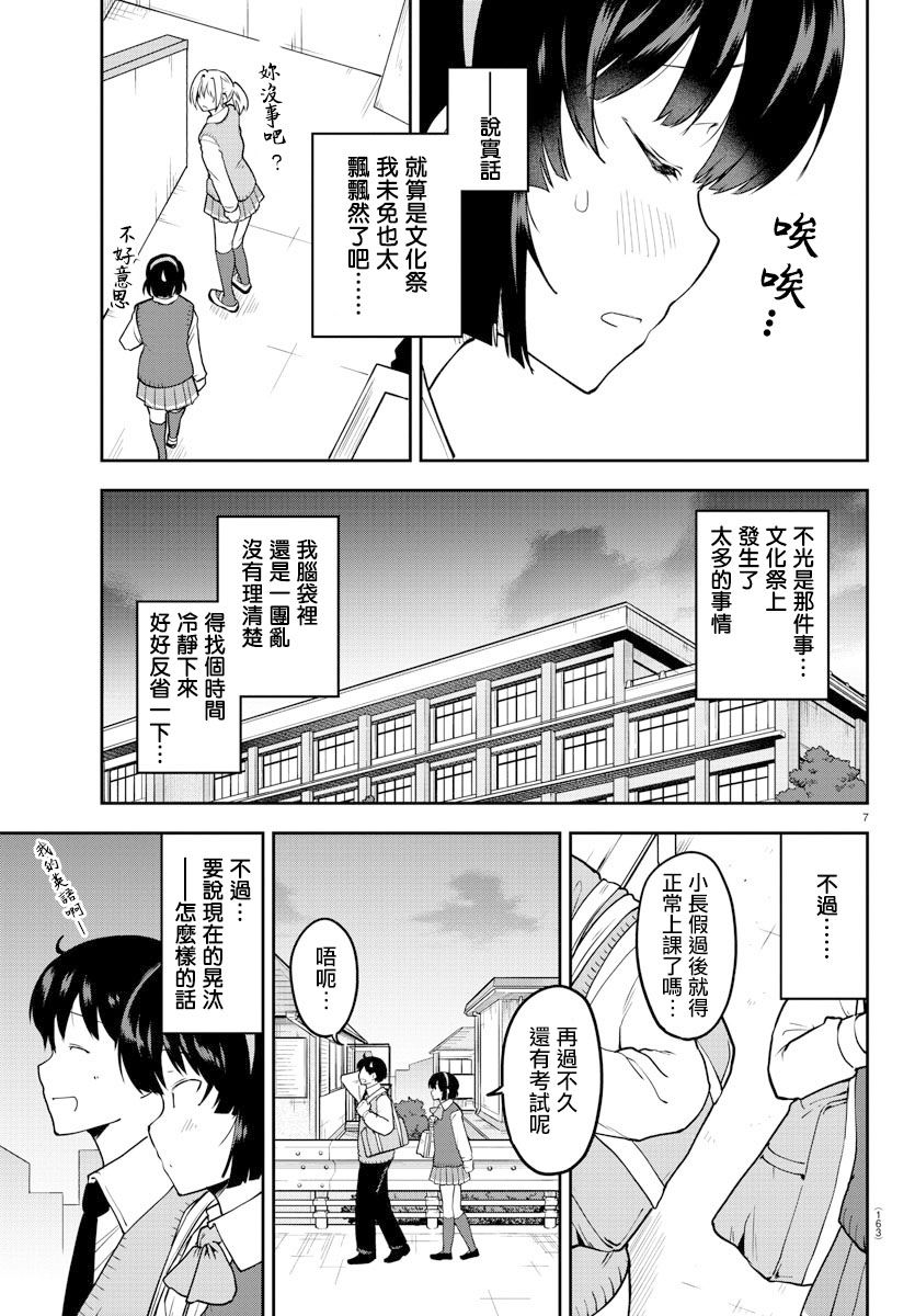 芽香小姐无法压下那份心意韩漫全集-连载版54话无删减无遮挡章节图片 