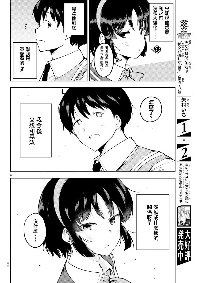 芽香小姐无法压下那份心意韩漫全集-连载版54话无删减无遮挡章节图片 