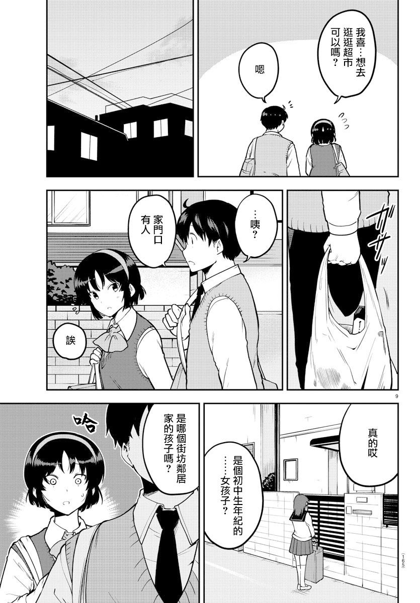 芽香小姐无法压下那份心意韩漫全集-连载版54话无删减无遮挡章节图片 