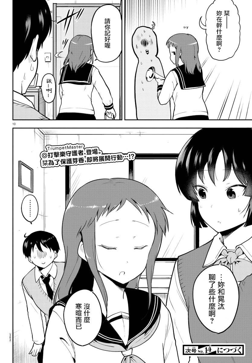 芽香小姐无法压下那份心意韩漫全集-连载版55话无删减无遮挡章节图片 