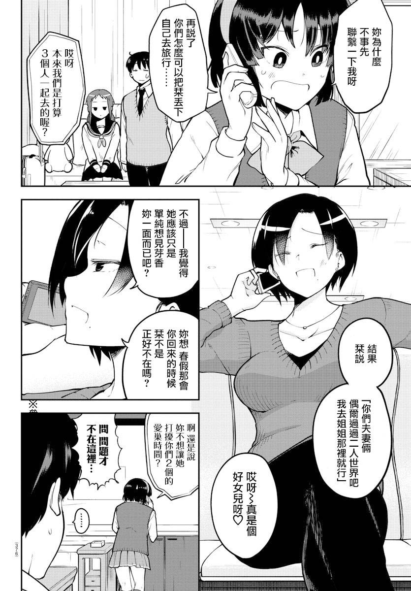 芽香小姐无法压下那份心意韩漫全集-连载版55话无删减无遮挡章节图片 