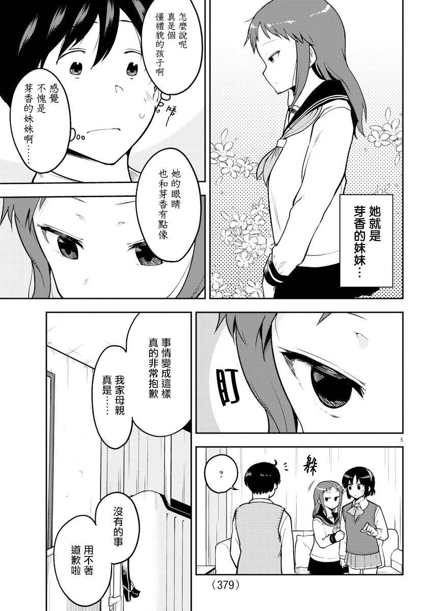 芽香小姐无法压下那份心意韩漫全集-连载版55话无删减无遮挡章节图片 