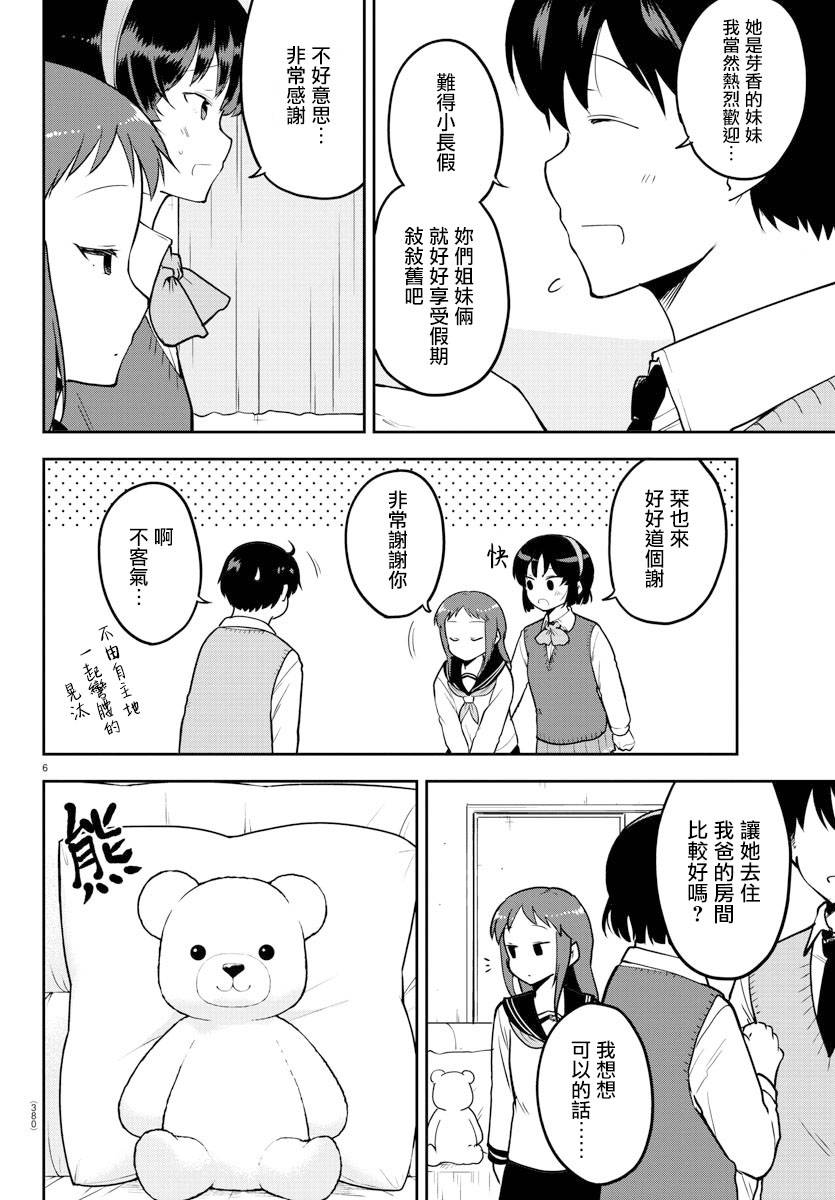 芽香小姐无法压下那份心意韩漫全集-连载版55话无删减无遮挡章节图片 