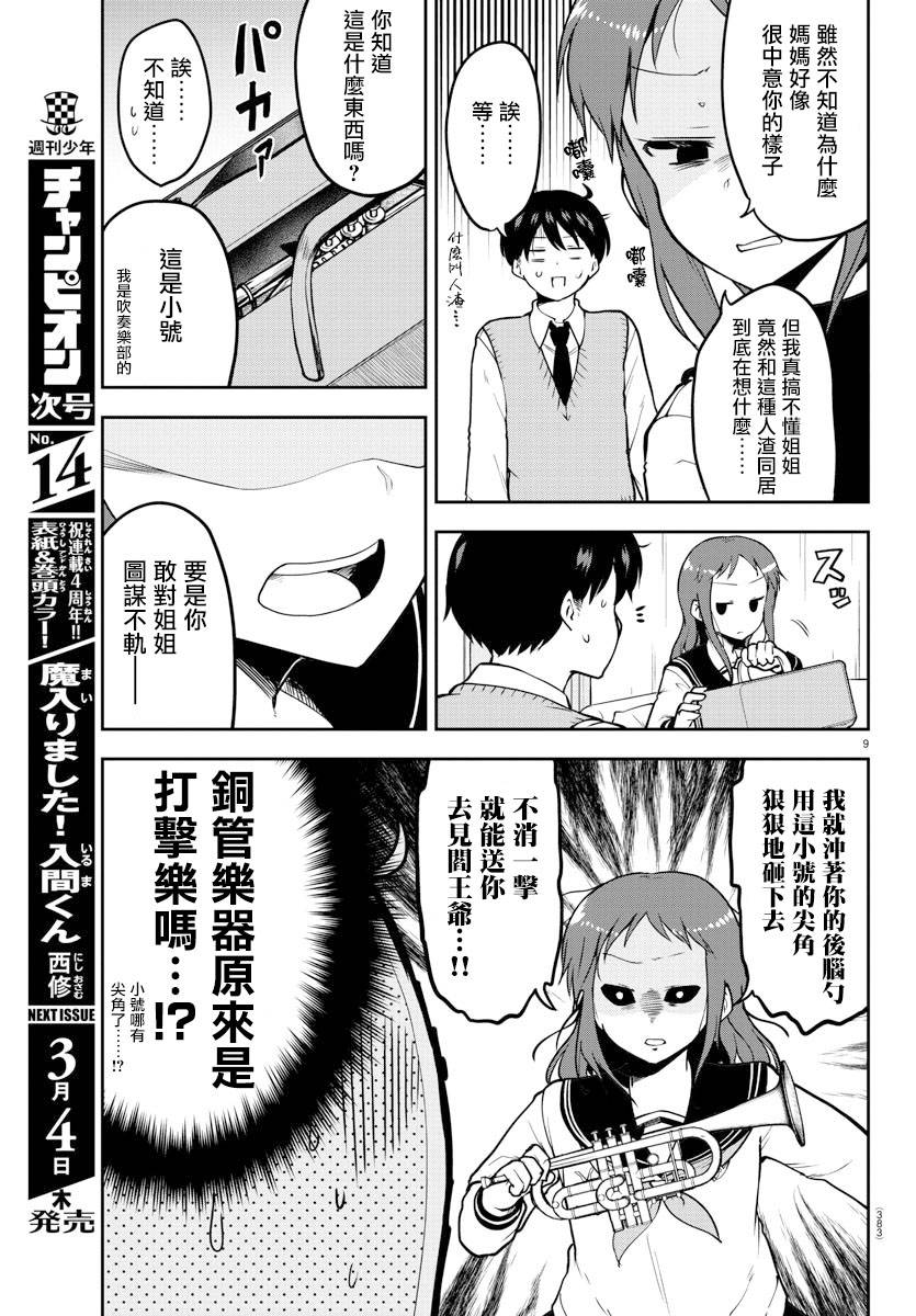 芽香小姐无法压下那份心意韩漫全集-连载版55话无删减无遮挡章节图片 