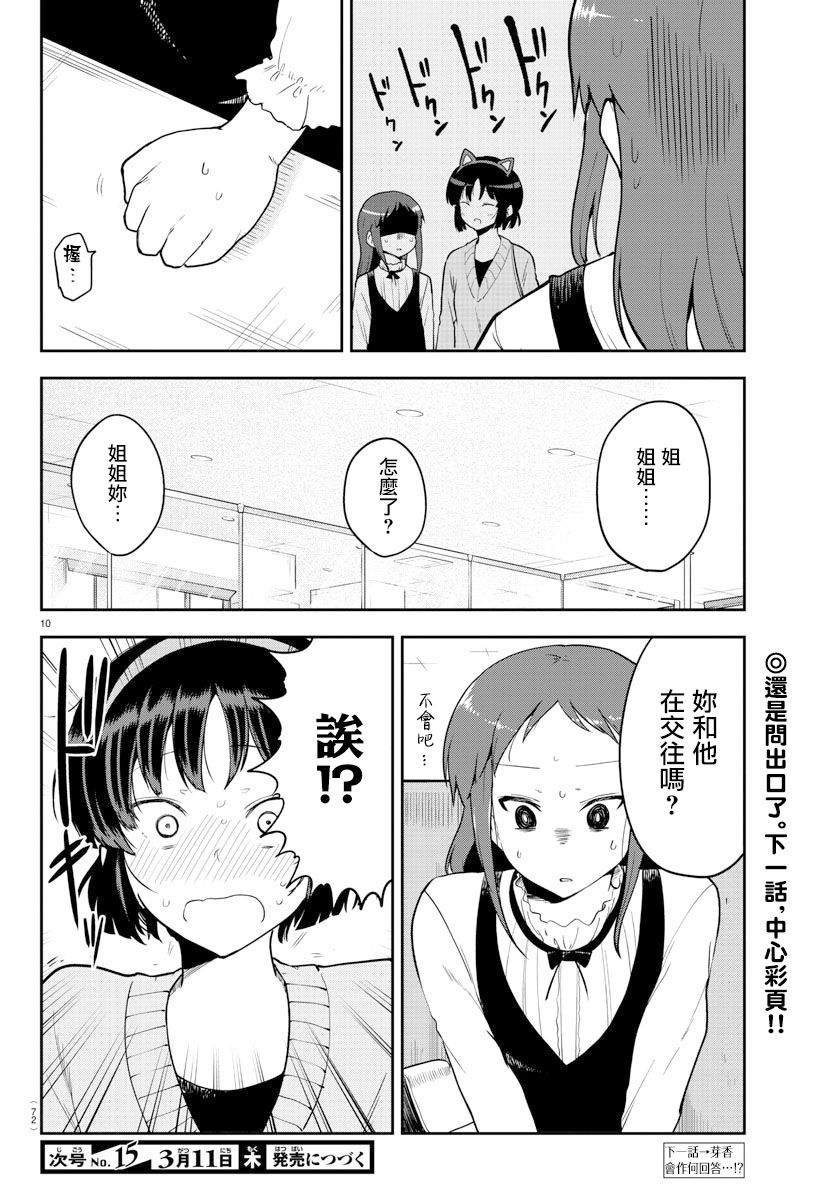 芽香小姐无法压下那份心意韩漫全集-连载版56无删减无遮挡章节图片 