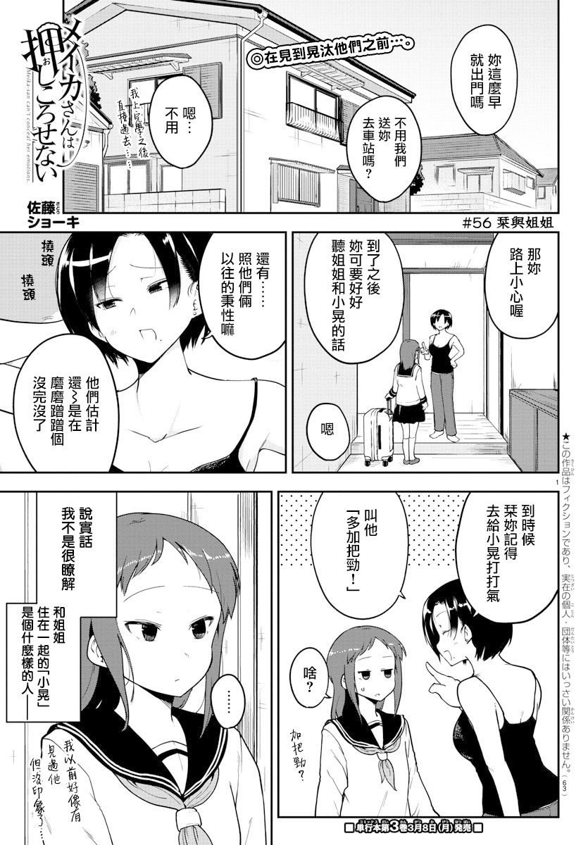 芽香小姐无法压下那份心意韩漫全集-连载版56无删减无遮挡章节图片 