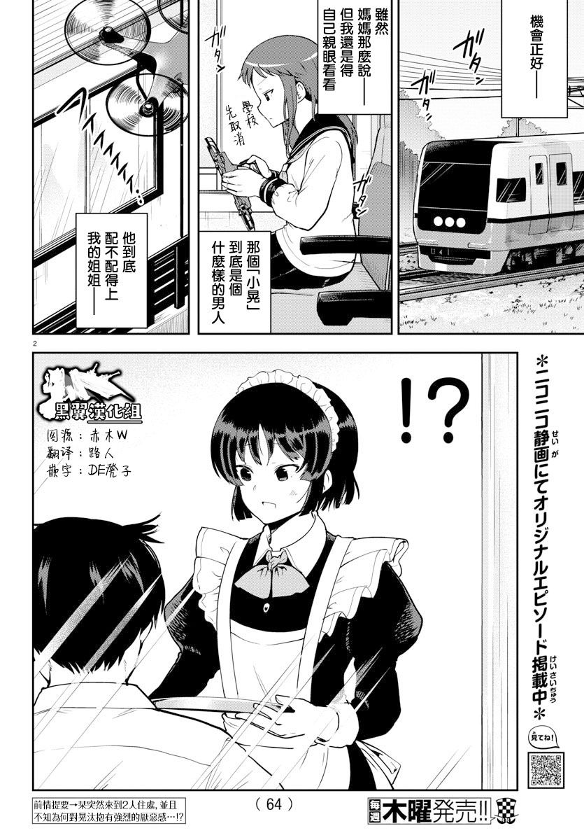 芽香小姐无法压下那份心意韩漫全集-连载版56无删减无遮挡章节图片 