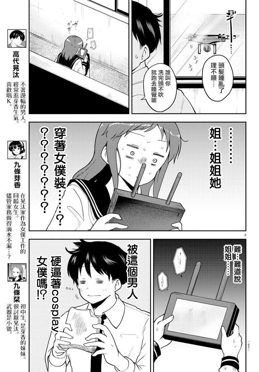 芽香小姐无法压下那份心意韩漫全集-连载版56无删减无遮挡章节图片 