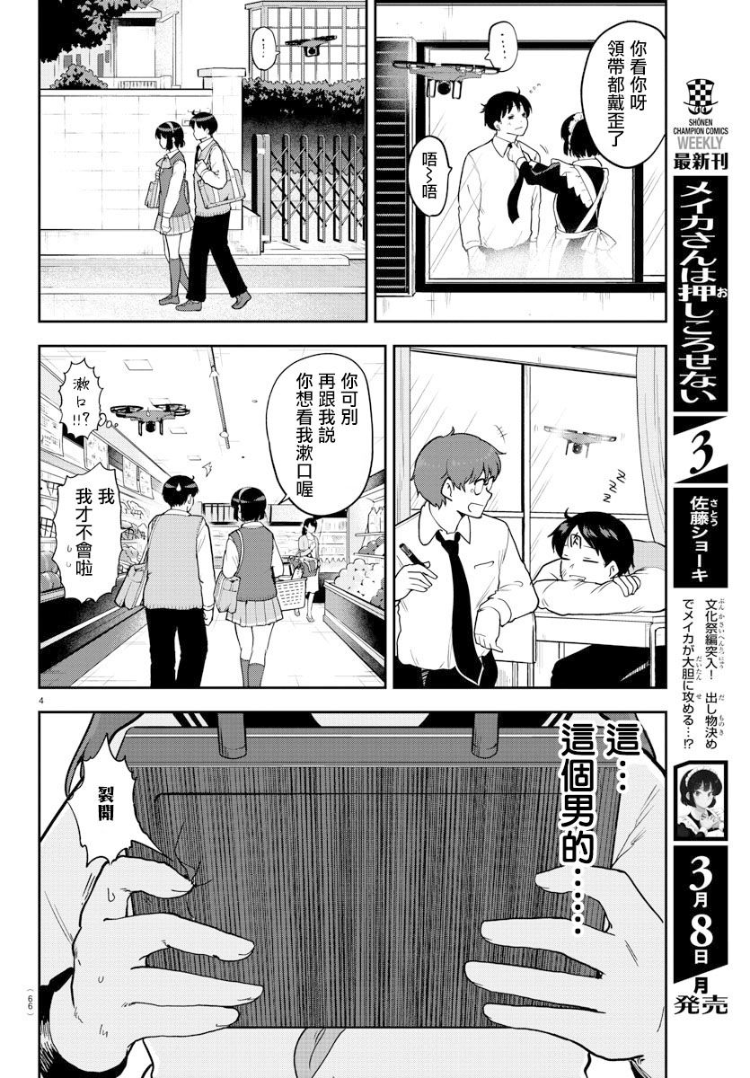 芽香小姐无法压下那份心意韩漫全集-连载版56无删减无遮挡章节图片 