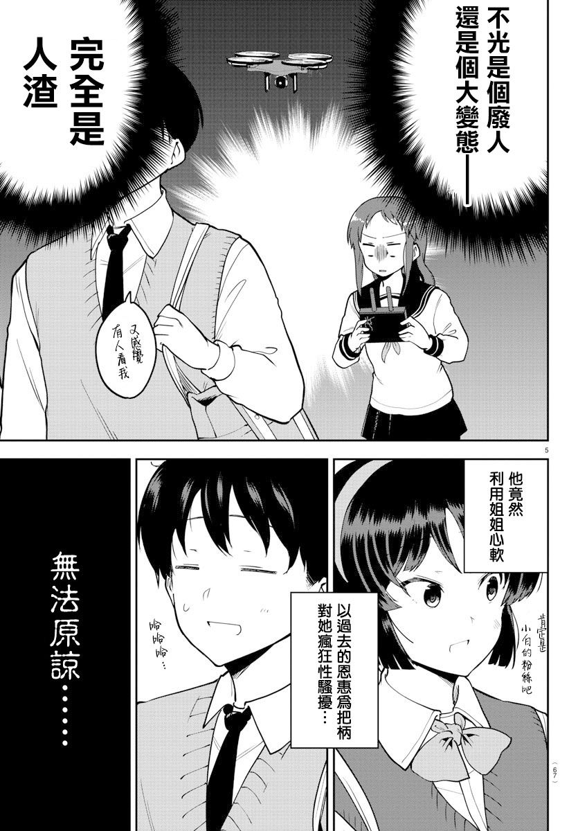 芽香小姐无法压下那份心意韩漫全集-连载版56无删减无遮挡章节图片 