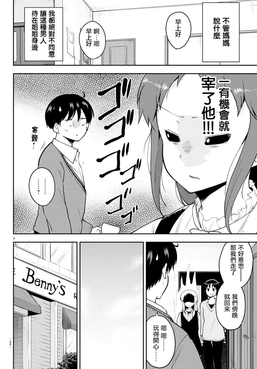 芽香小姐无法压下那份心意韩漫全集-连载版56无删减无遮挡章节图片 