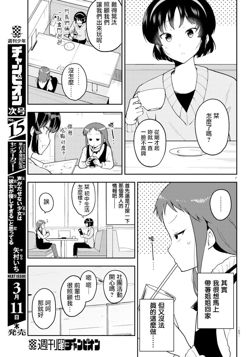 芽香小姐无法压下那份心意韩漫全集-连载版56无删减无遮挡章节图片 